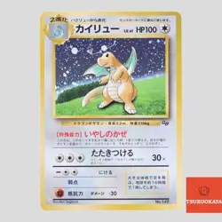 Dragonite No.149 GB Promo 1998 Holo Japanese Pokemon Card(B rank) - Image 1