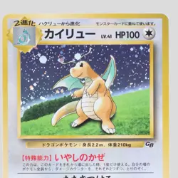 Dragonite No.149 GB Promo 1998 Holo Japanese Pokemon Card(B rank) - Image 2