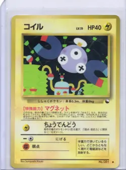 Magnemite Vending Machine Cards Series 2 (Red) Regular (Japanese) - LP - Image 1