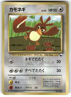 1997 Heavy Played Pokemon Farfetch'd No. 083 Corocoro Comics Japanese - Image 1