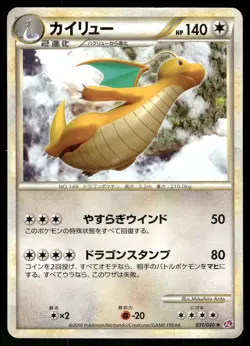 2010 Heavy Played Pokemon Dragonite 031/040 Lost Link LL Japanese - Image 1