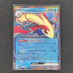 Milotic ex - 026/106 - RR - Super Electric Breaker - Japanese - Pokemon - NM/M - Image 1