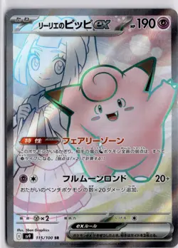 Lillie's Clefairy ex Super Rare SV9: Battle Partners 115/100 NM - Image 1