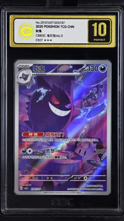 CCIC 10 Gold Perfect 2025 Pokemon Gengar Chinese Exclusive Gem Pack Vol.3 03 07/ - Image 1