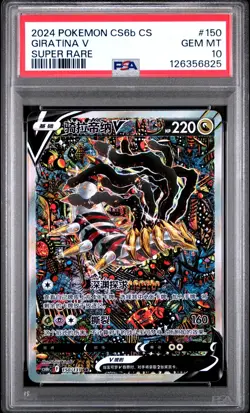 PSA 10 Pokemon Giratina V cs6bC CHINESE Super Rare Full Alt Art #150 Gem Mint - Image 1