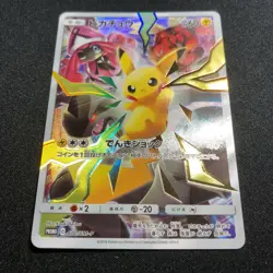 Pokemon Card Pikachu Master Battle Set Limited 400/SM-P - Japanease - Image 1