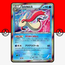 Pokemon Milotic Holo Tidal Storm XY 023/070 XY5 Unlimited Japanese NM - Image 1
