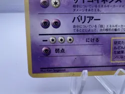 Pokemon Card Mewtwo Base Set No.150 No Rarity 1996 Japanese - Image 4