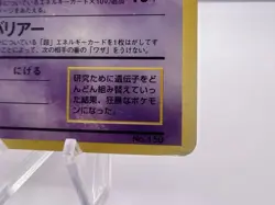 Pokemon Card Mewtwo Base Set No.150 No Rarity 1996 Japanese - Image 5