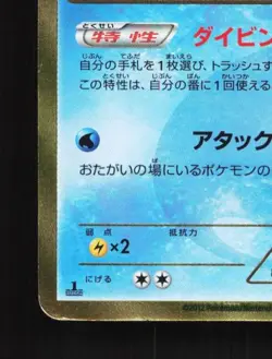 Empoleon 056/051 1st ED HP Spiral Force Japanese Pokemon Card TCG - Image 2