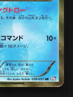 Empoleon 056/051 1st ED HP Spiral Force Japanese Pokemon Card TCG - Image 3
