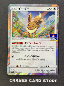 [NM] Pokemon Card Eevee PROMO 245/SM-P GYM Holo Japanese - Image 1
