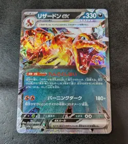Played - Pokemon card game TCG Charizard ex sv4a 115/190 RR Holo JAPANESE - Image 1