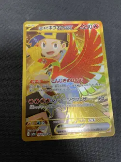 Ethan's Ho-Oh ex UR 090/063 sv9a Heat Wave Arena Pokemon Card Japanese - Image 1