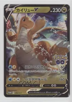Dragonite V Japanese Pokemon Sword & Shield S-P Promotional Cards #292/S-P - Image 1