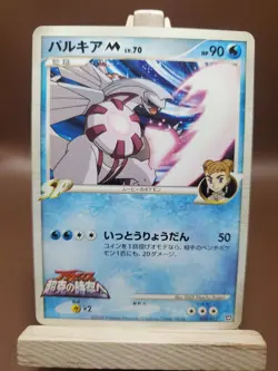 MP Palkia M 008/022 Movie Promo Pokemon Card Japanese - Image 1