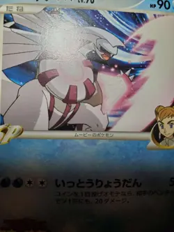 MP Palkia M 008/022 Movie Promo Pokemon Card Japanese - Image 3