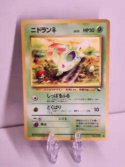 [LP] Nidoran No. 032 Vending Series 1 Glossy Japanese Pokemon Card US SELLER - Image 1