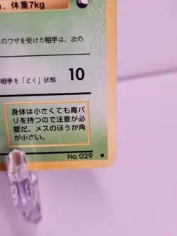 [LP] Nidoran No. 032 Vending Series 1 Glossy Japanese Pokemon Card US SELLER - Image 4