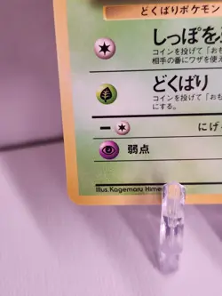 [LP] Nidoran No. 032 Vending Series 1 Glossy Japanese Pokemon Card US SELLER - Image 5