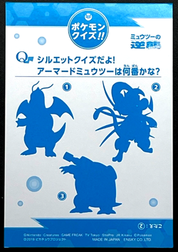 Armored Mewtwo Pokemon Card Holo ENSKY Nintendo Japanese 4.7 x 3.2 inch Japan - Image 2