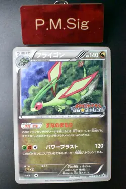 Flygon 168/BW-P Gym Challenge Promo 2012 Japanese Pokemon Card - Image 1