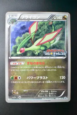 Flygon 168/BW-P Gym Challenge Promo 2012 Japanese Pokemon Card - Image 2