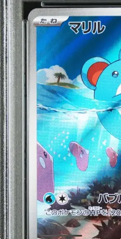 PSA 10 GMINT Marill AR 073/071 SV2P Snow Hazard Pokemon Card Japanese 2023 - Image 2