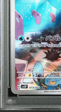 PSA 10 GMINT Marill AR 073/071 SV2P Snow Hazard Pokemon Card Japanese 2023 - Image 5
