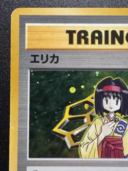 Japanese Erika Gym Series Trainer Pokemon Card Holo Foil Rare HP - Image 3