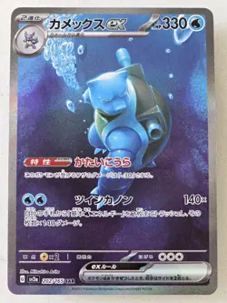 Blastoise ex 202/165 SAR SV2a Full Art 2023 Pokemon Card 151 Japanese Tcg - Image 1