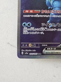 Blastoise ex 202/165 SAR SV2a Full Art 2023 Pokemon Card 151 Japanese Tcg - Image 2