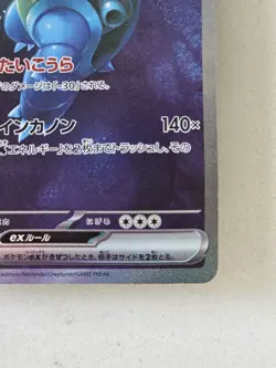 Blastoise ex 202/165 SAR SV2a Full Art 2023 Pokemon Card 151 Japanese Tcg - Image 3