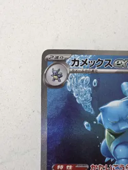 Blastoise ex 202/165 SAR SV2a Full Art 2023 Pokemon Card 151 Japanese Tcg - Image 4
