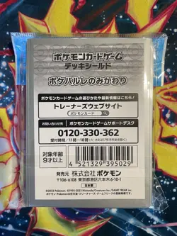 Pokemon Center Japan Substitute Playtime card sleeves 64 Count - Image 2