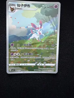 Sylveon 09 15/15 Exclusive Art Rare - Pokemon TCG Gem Pack Volume 2 NM CBB2C - Image 1