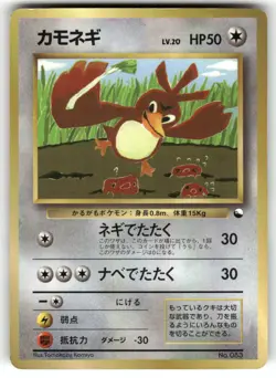 1997 Heavy Played Pokemon Farfetch'd No. 083 Corocoro Comics Japanese - Image 1