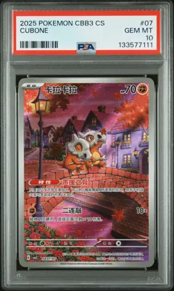 2025 POKEMON SIMPLIFIED CHINESE CBB3 C-GEM PACK VOL 3 #07 CUBONE PSA 10 - Image 1