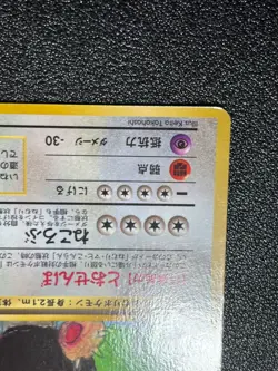 (LP) Snorlax No.143 Vending Series Glossy Japanese Pokemon Card - Image 5