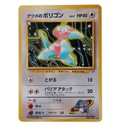 Japanese Sabrina's Porygon No. 137 Gym Challenge - Common Pokemon Card - Image 1