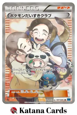 EX/NM Pokemon Fan Club 087/080 XY SR Pokemon Cards Japanese - Image 1