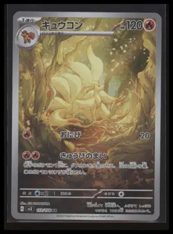 Ninetales AR 110/108 SV3 Ruler of the Black Flame Pokemon Card Japanese - Image 1