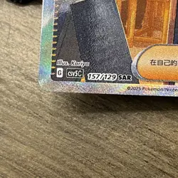 Pokemon TCG Exclusive S-Chinese Scarlet & Violet CSV5C 157/129 Larry SAR Card - Image 3