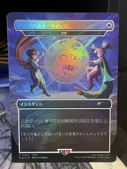 Porom's Silence Magic #7003 JAPANESE MTG Final Fantasy Secret Lair - Image 1
