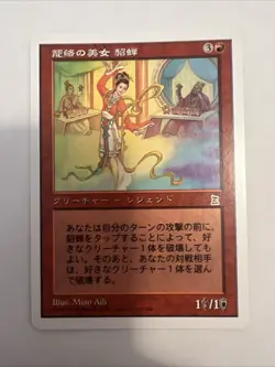 MTG Diaochan, Artful Beauty Japanese Portal Three Kingdoms P3K LP - Image 1