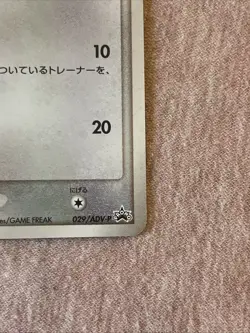 Meowth Holo 029/ADV-P - NM/EXC - Japanese 7-11 Promo Pokemon Card - Image 5