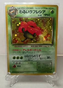Japanese Pokemon TCG Dark Vileplume Holo #045 Rocket Gang LP - Image 1