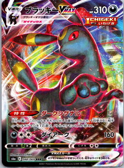 Umbreon VMAX - s6a 048/069 (NM) Full Art Japanese Pokemon Card - Image 1