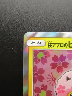 Pokemon Card Japanese Cherry Blossom Afro Pikachu 211/SM-P Promo B Nintendo Game - Image 2