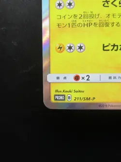 Pokemon Card Japanese Cherry Blossom Afro Pikachu 211/SM-P Promo B Nintendo Game - Image 5